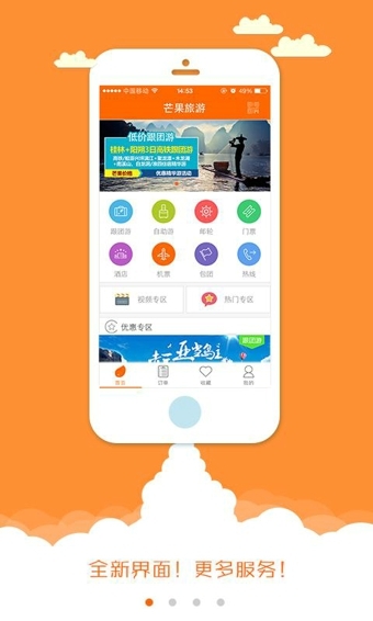 芒果旅游v5.6.8截图1