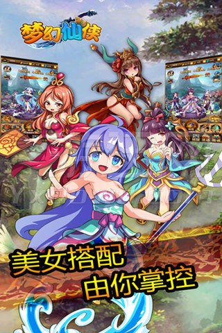 梦幻仙侠:苍穹斗仙v1.3.4截图1