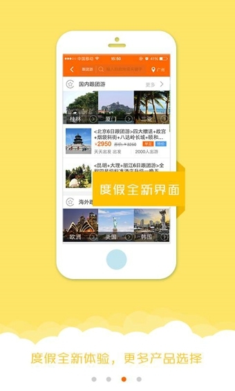 芒果旅游v5.6.8截图3