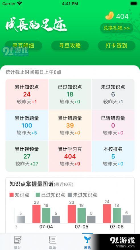 统一AI学生版v1.3.11截图2