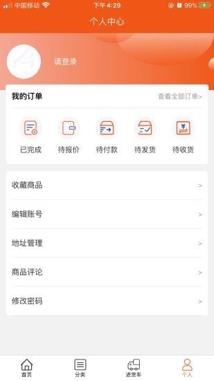 购享进口商品批发网v1.3.6截图4
