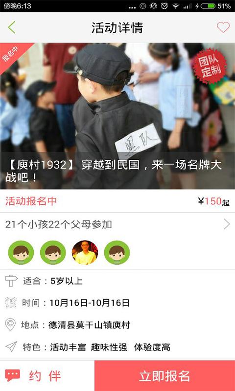 淘知行亲子游v1.15截图1