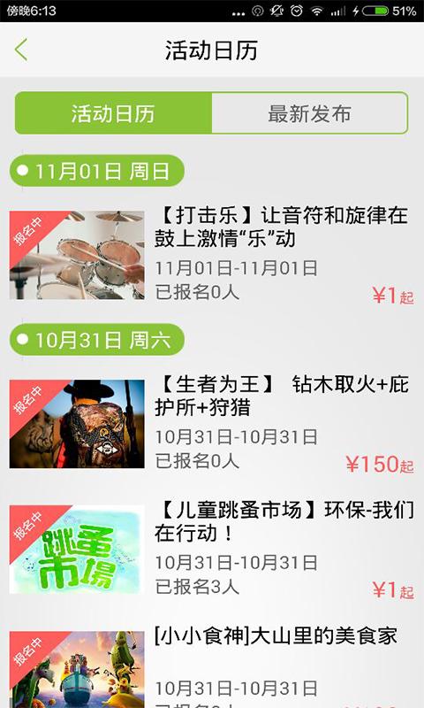 淘知行亲子游v1.15截图2