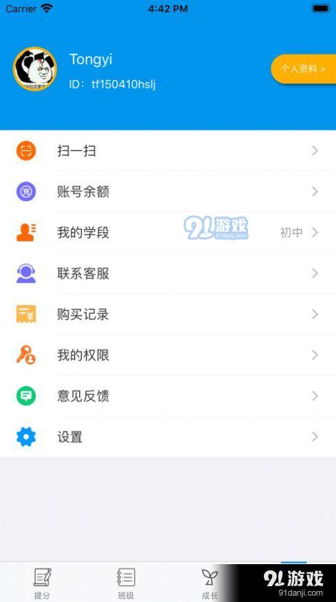 统一AI学生版v1.3.11截图3
