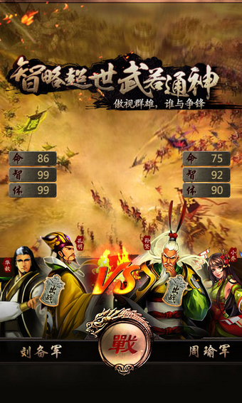 三国霸王大陆v1.16截图1
