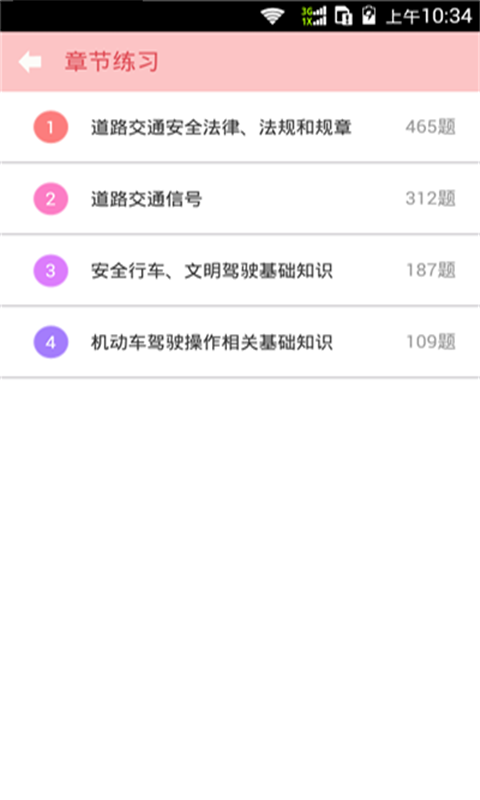 科目一驾照考试宝典2016v19.15截图3
