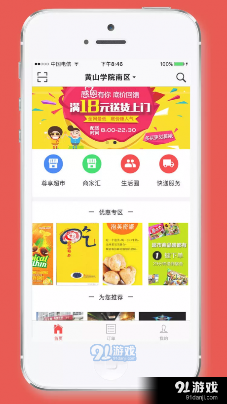 尊享学生惠v0.5.6截图1