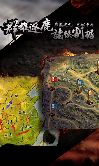 三国霸王大陆v1.16截图2