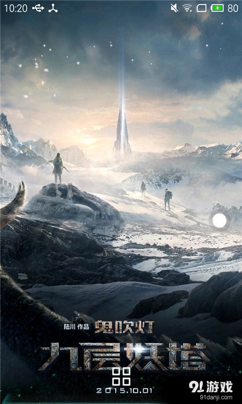 九层妖塔2v1.10截图2