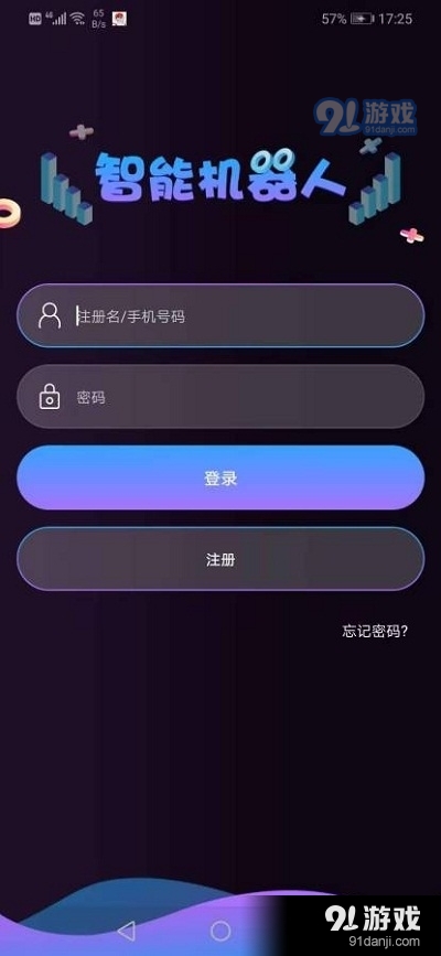 智能机器人2v1.6.8截图1