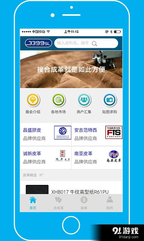 搜料v0.3.10截图2