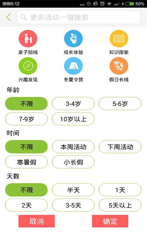 淘知行亲子游v1.15截图4