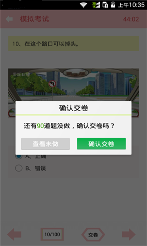 科目一驾照考试宝典2016v19.15截图5