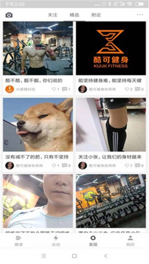 酷可健身v2.4.8截图4