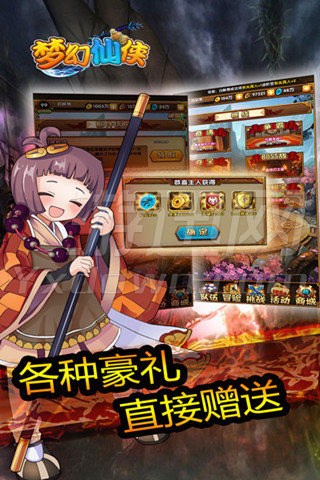 梦幻仙侠:苍穹斗仙v1.3.4截图2