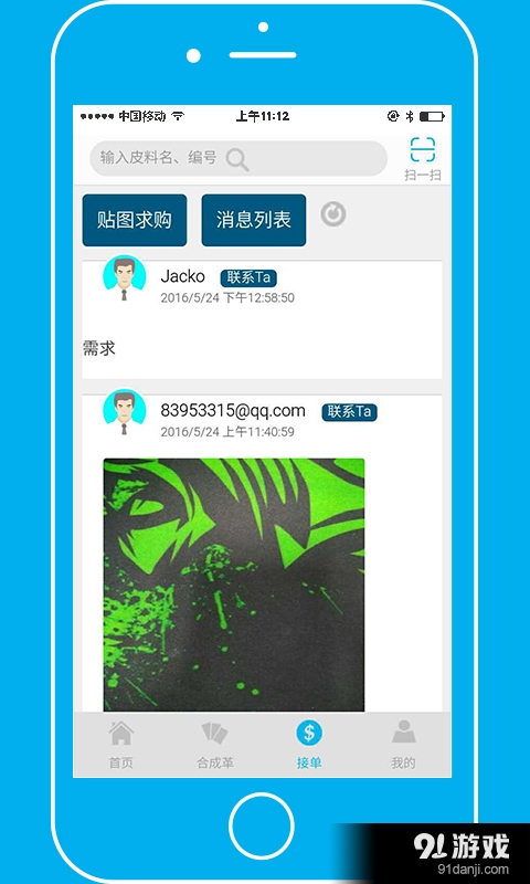 搜料v0.3.10截图4