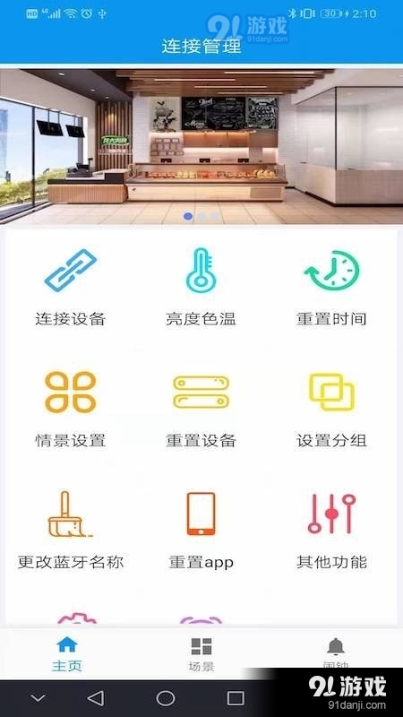 实益达照明v1.26截图3