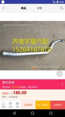 车智配v1.8截图1