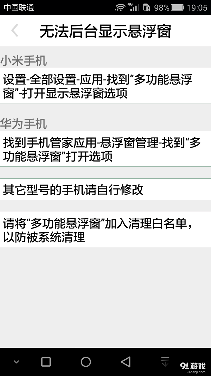 监控悬浮窗v1.8截图4