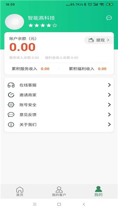 领家商户门店管理v1.3.7截图3