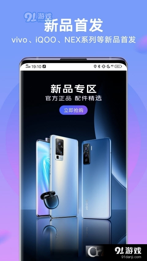 vivo官网商城v4.3.0.4截图2