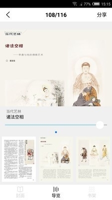 收藏家v1.12截图4