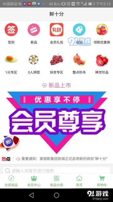 鲜十分v1.3.4截图2