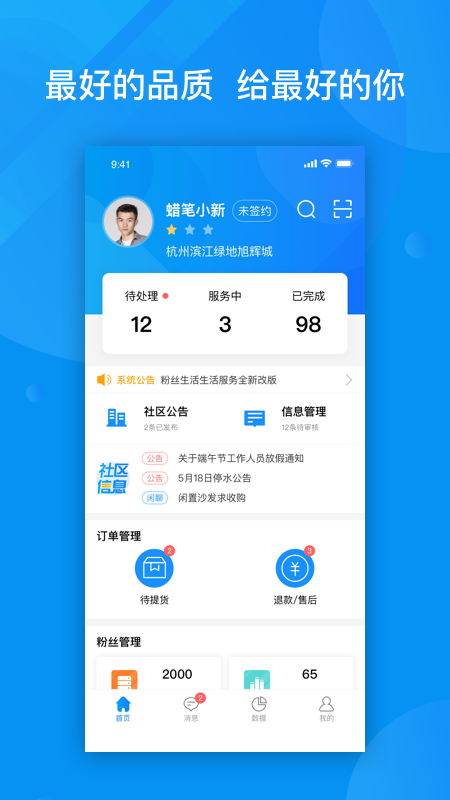 粉丝助理v1.3.22截图3