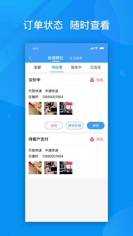 粉丝助理v1.3.22截图1