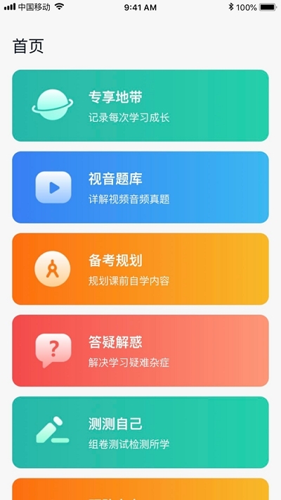 考研无忧管家(考研助手)v1.3.14截图1