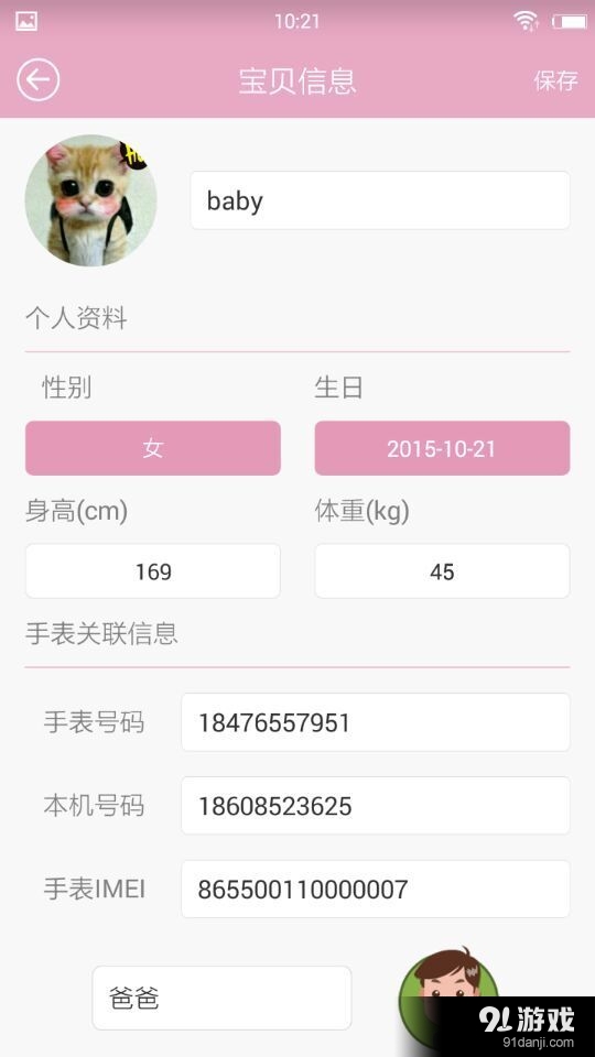 腾宝贝v2.8截图4