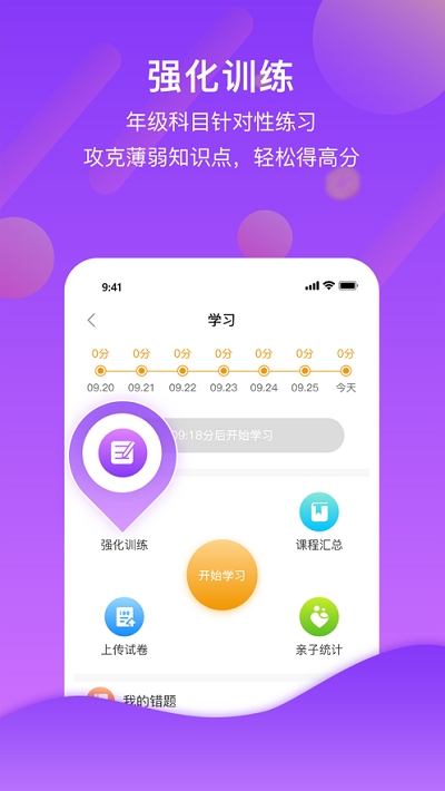 分之道网校v1.10.6截图1