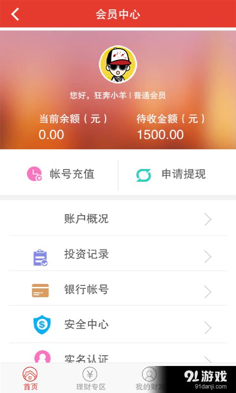 微镑客v2.2.12截图4