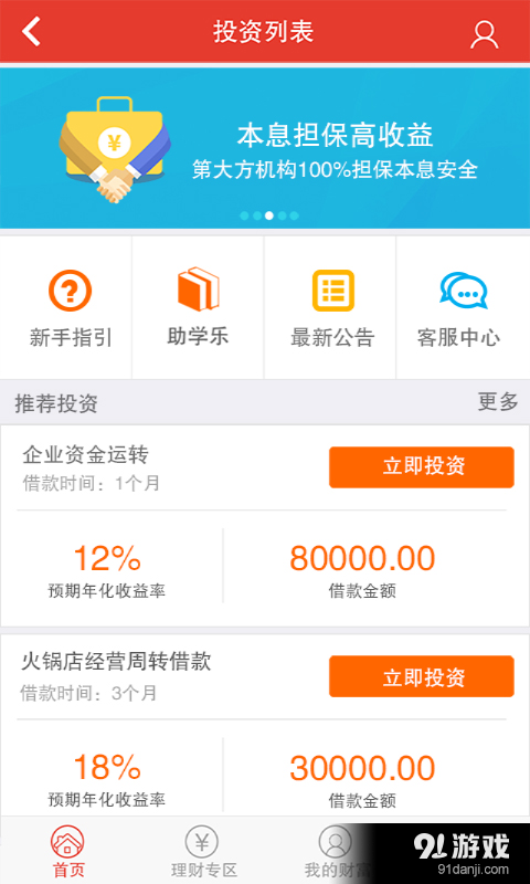 微镑客v2.2.12截图1
