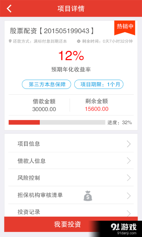 微镑客v2.2.12截图3