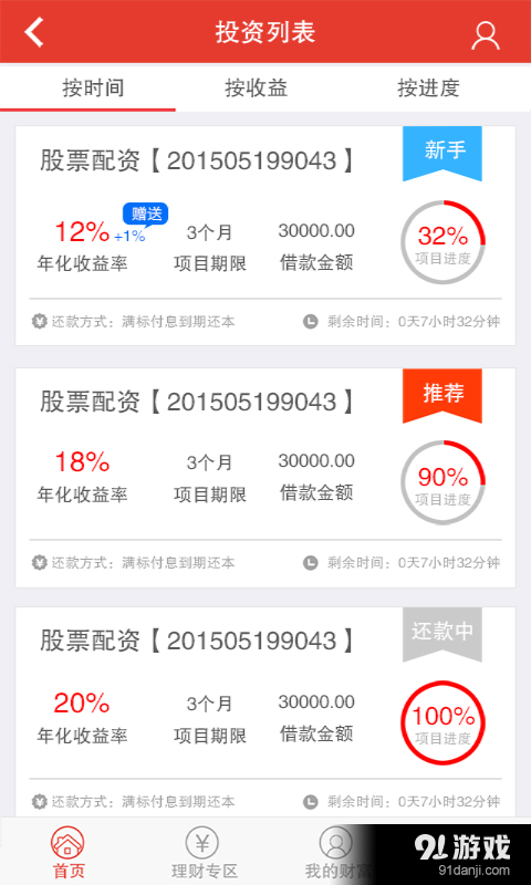微镑客v2.2.12截图2