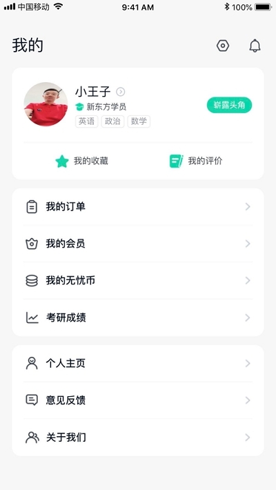 考研无忧管家(考研助手)v1.3.14截图2