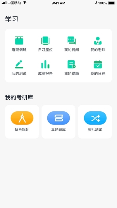 考研无忧管家(考研助手)v1.3.14截图3