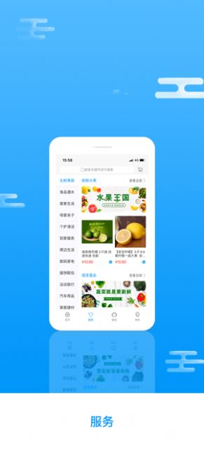 聊城宜生活v1.7截图3