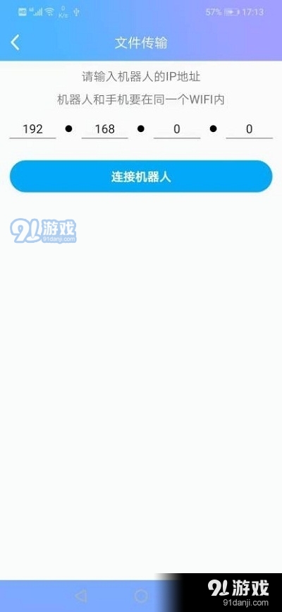 智能机器人2v1.6.8截图3