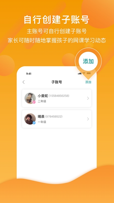 分之道网校v1.10.6截图3