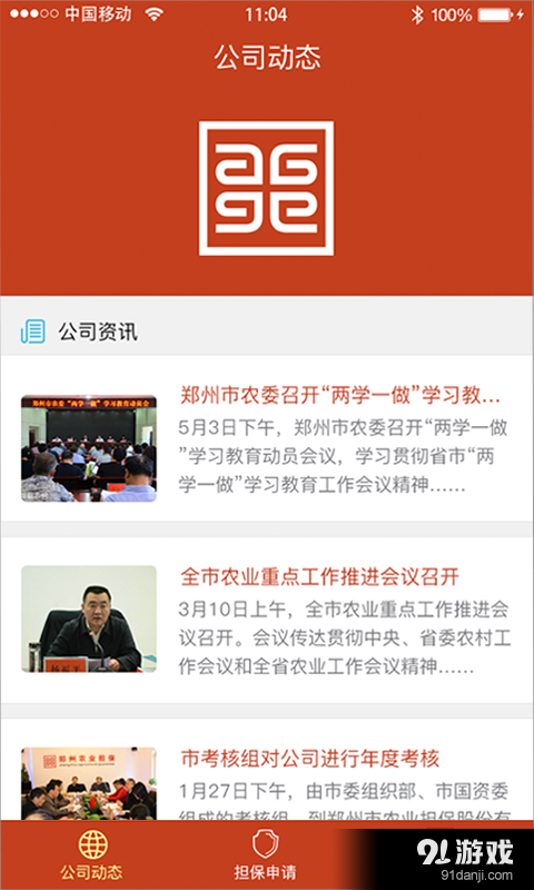 农业担保v1.3.8截图1