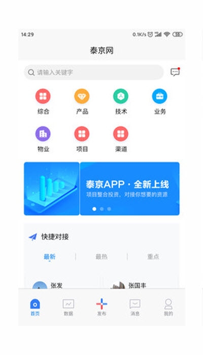 泰京网v1.3.7截图3