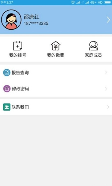 江苏省口腔医院v2.4.7截图2