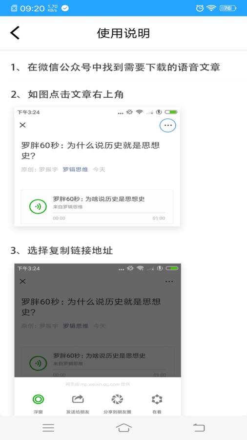 公众号语音助手v1.3.8截图1