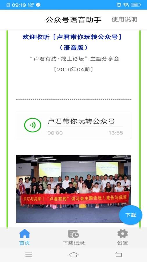 公众号语音助手v1.3.8截图3