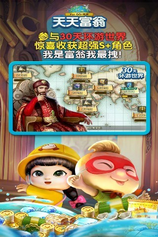 天天富翁台服v4.4.7截图1