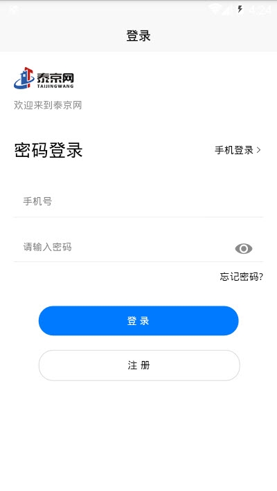 泰京网v1.3.7截图1