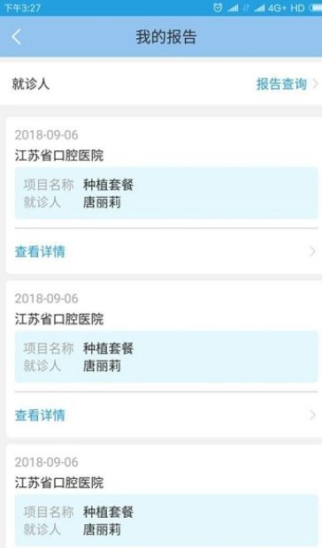 江苏省口腔医院v2.4.7截图1