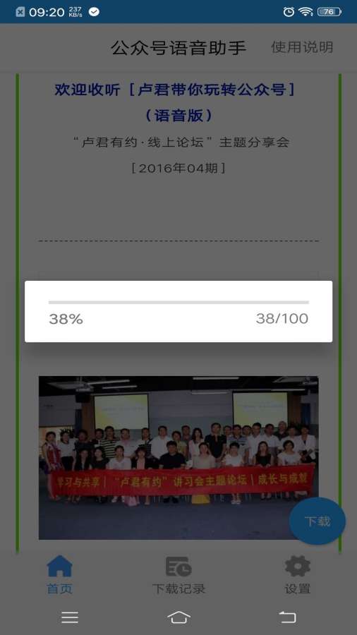 公众号语音助手v1.3.8截图2